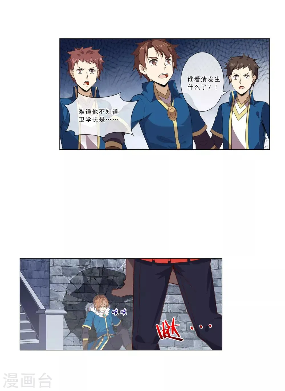 第29话 挡路者X2 第5页