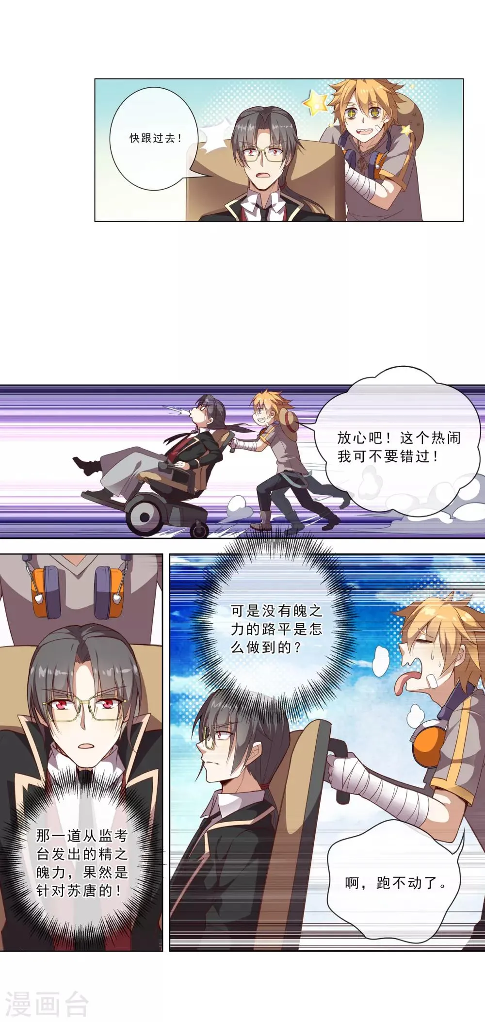 第29话 挡路者X2 第7页