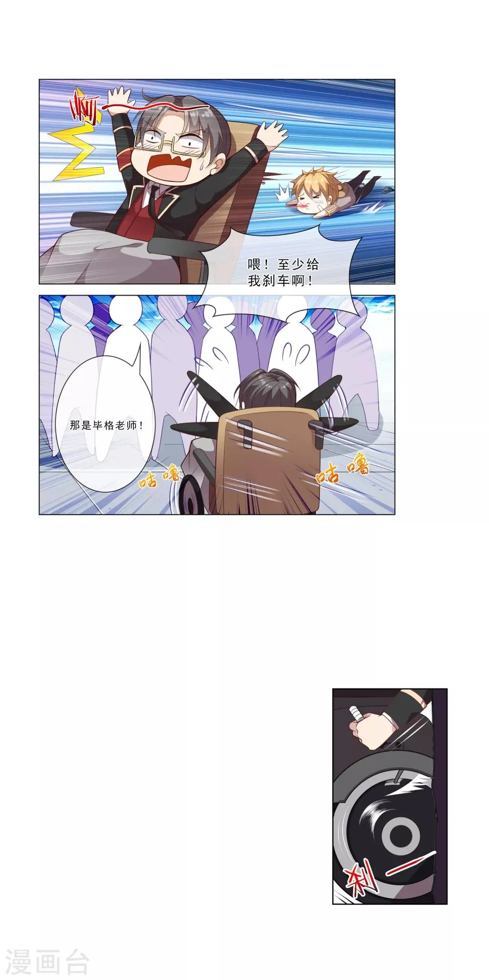 第29话 挡路者X2 第9页
