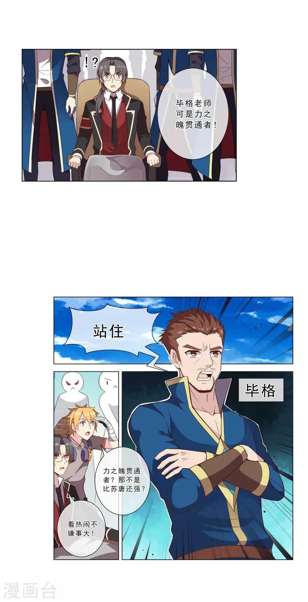 第29话 挡路者X2 第10页
