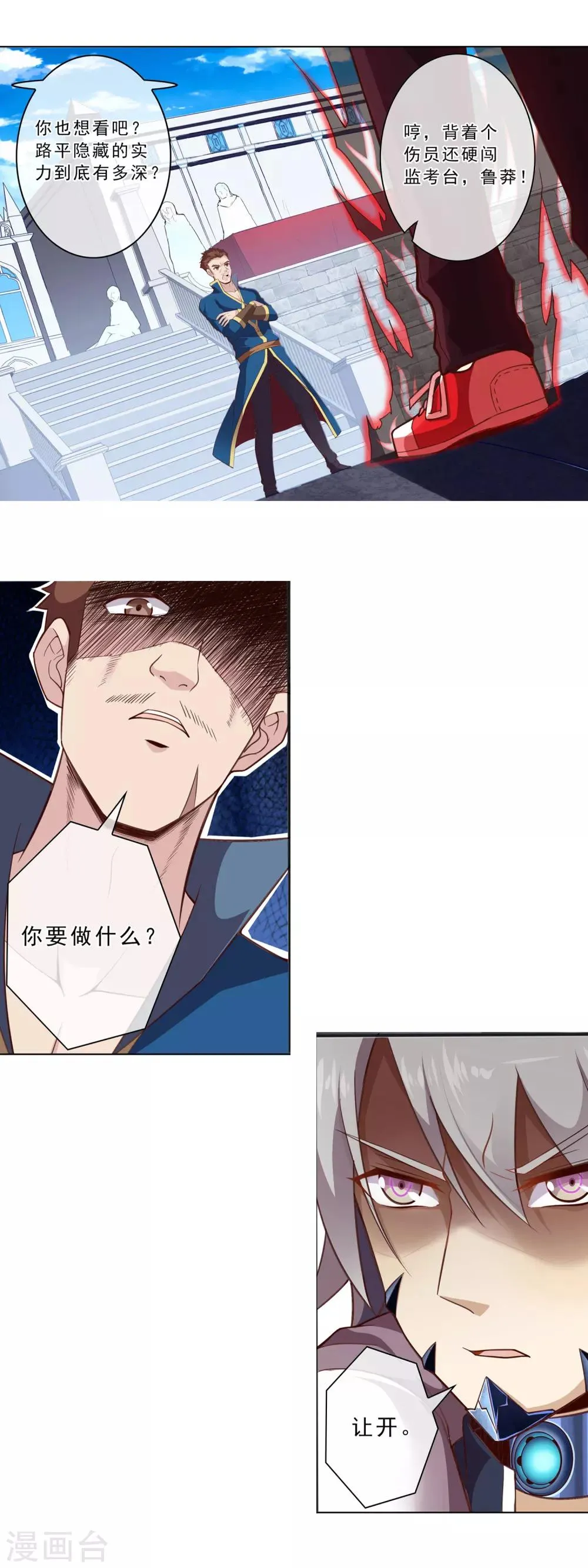 第29话 挡路者X2 第11页