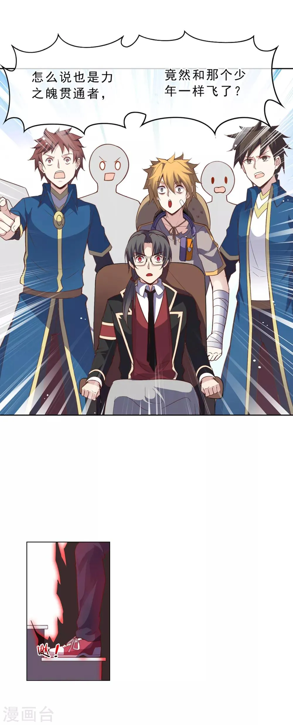 第30话 杀人武技 第4页