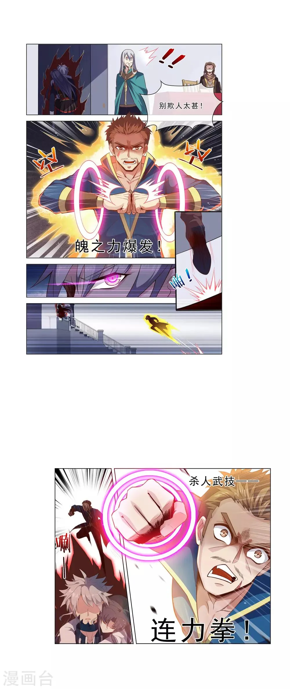 第30话 杀人武技 第9页