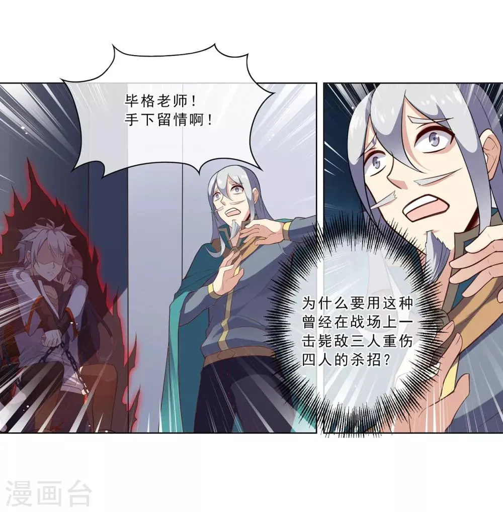 第30话 杀人武技 第10页