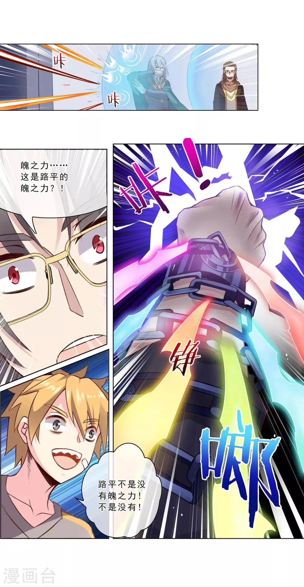第31话 销魂锁骨 第3页