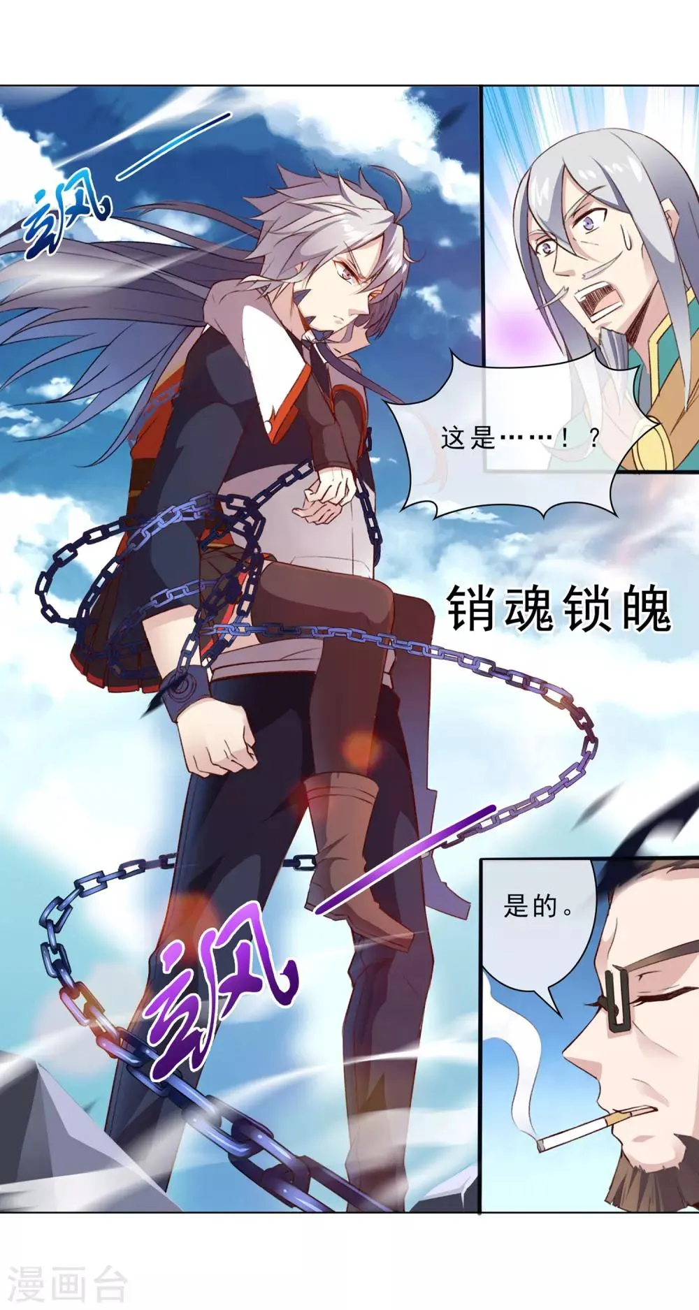 第31话 销魂锁骨 第5页