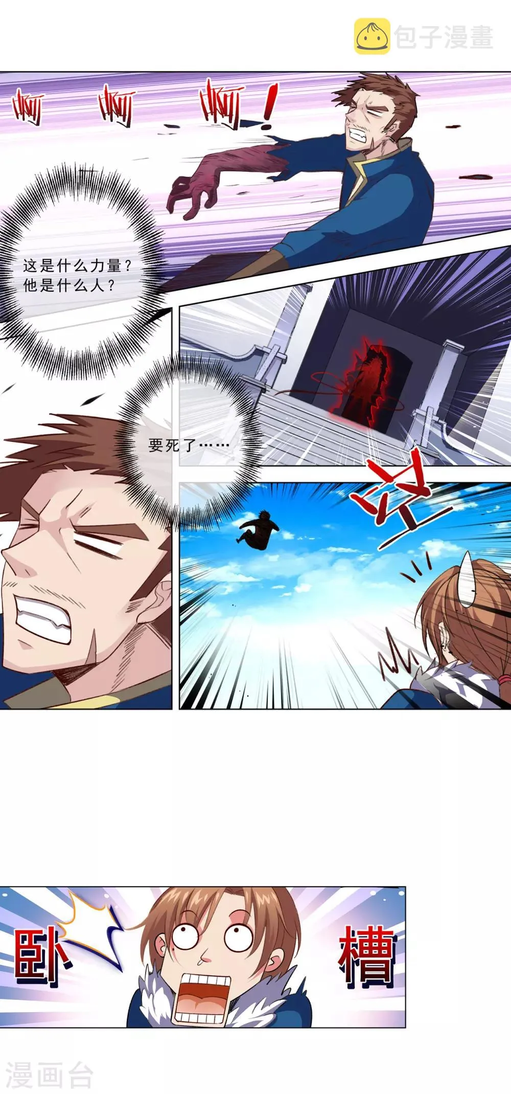 第31话 销魂锁骨 第6页