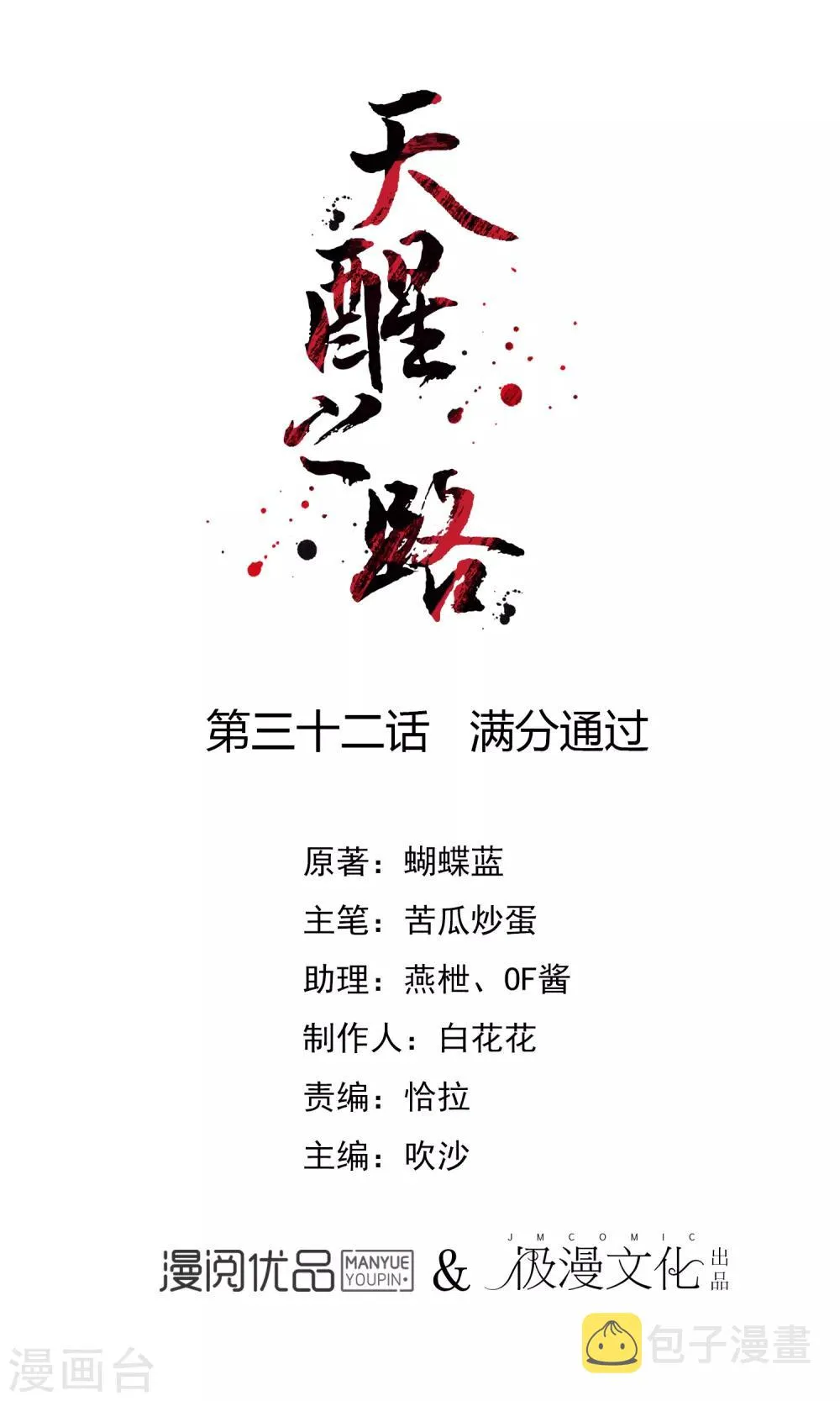第32话 满分通过 第1页
