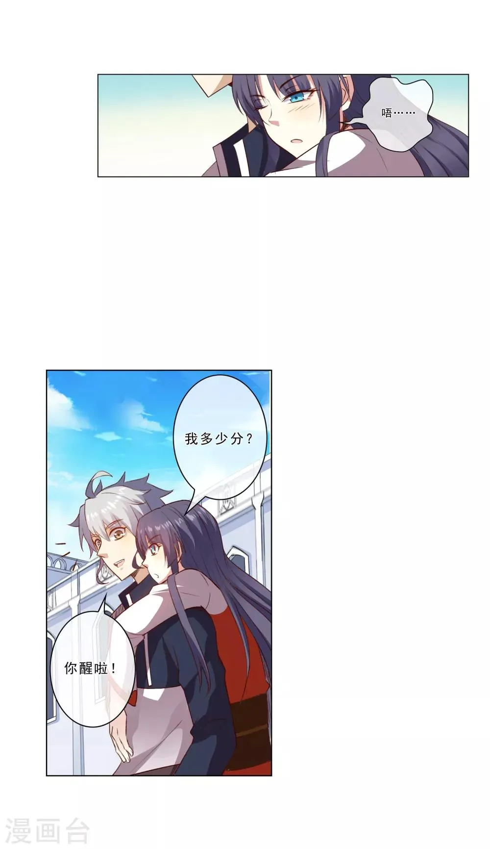 第32话 满分通过 第4页