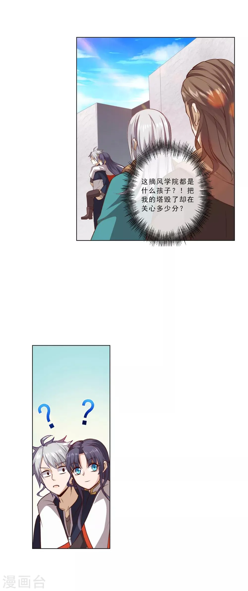 第32话 满分通过 第6页