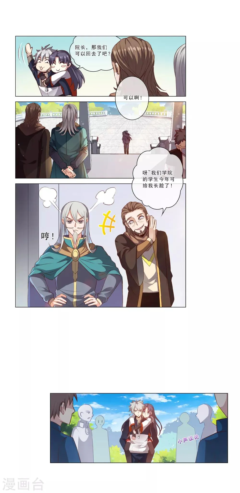 第32话 满分通过 第9页