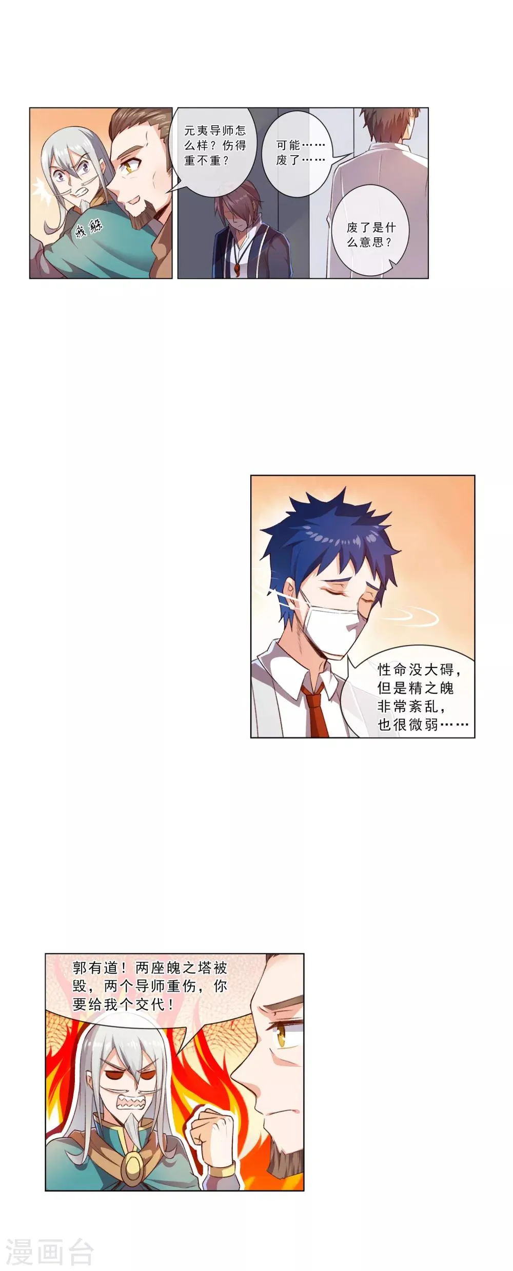 第33话 天醒者 第2页