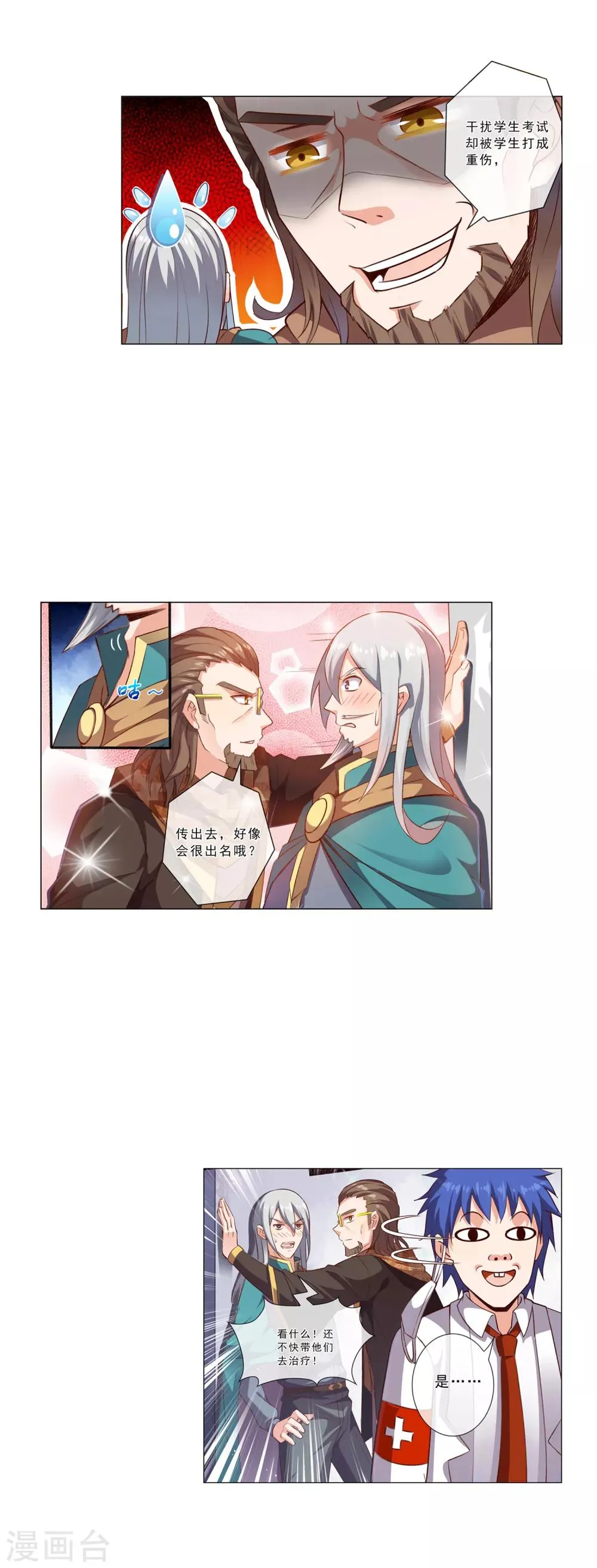 第33话 天醒者 第3页