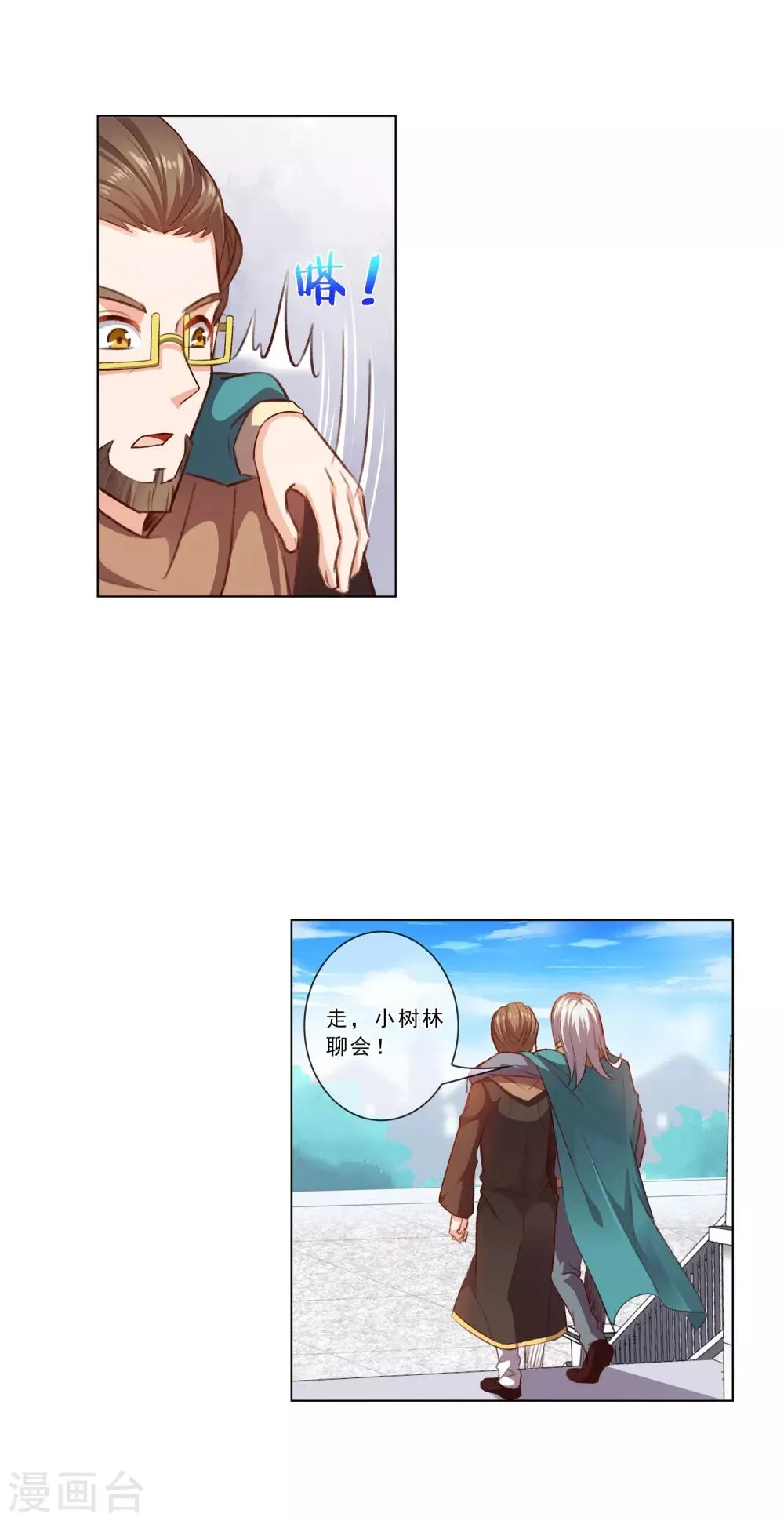第33话 天醒者 第4页