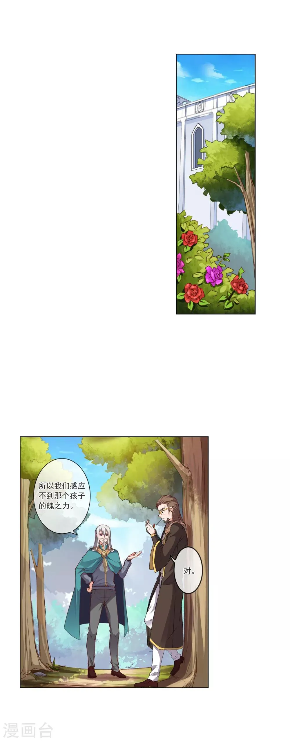 第33话 天醒者 第6页