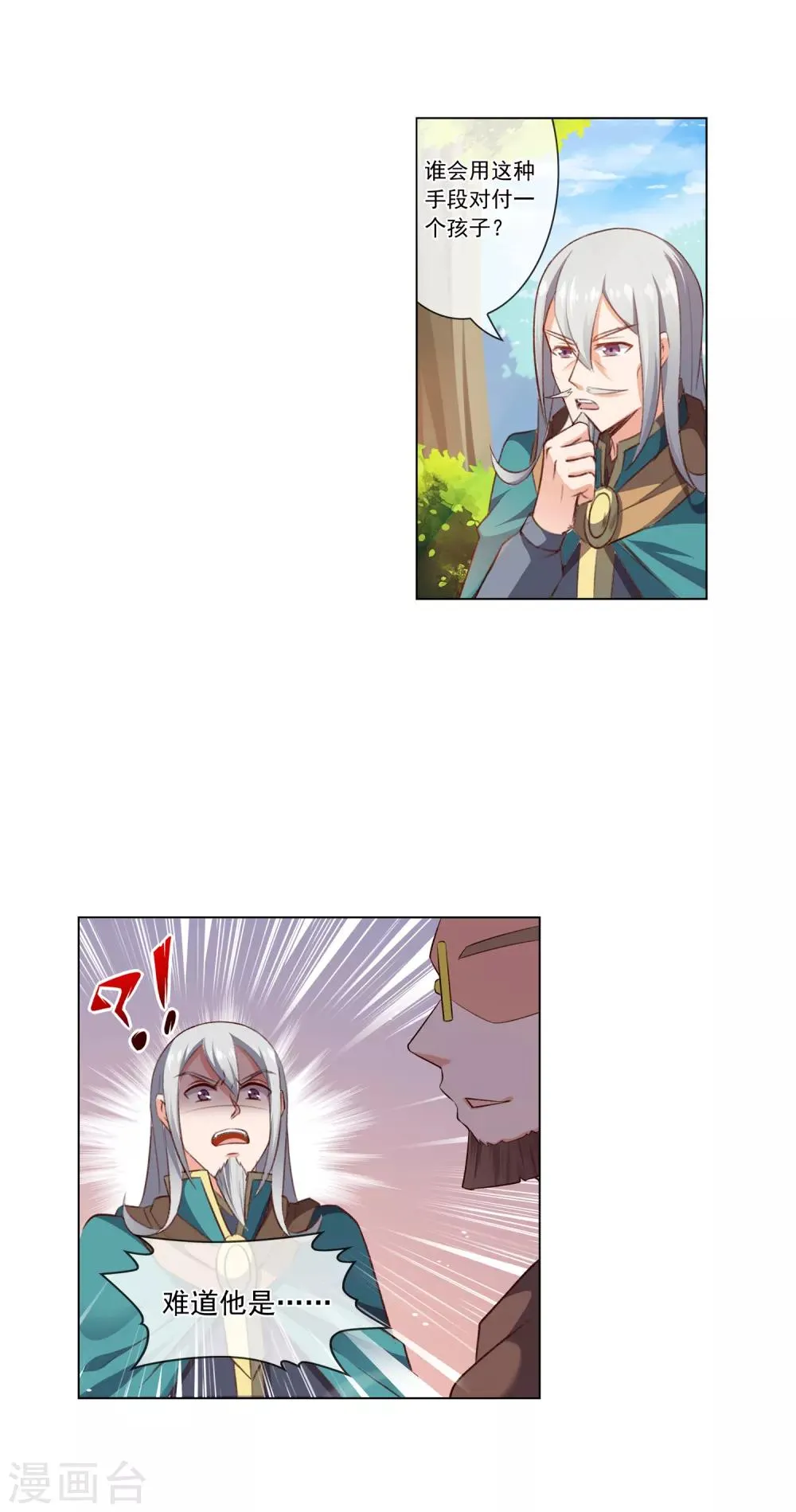 第33话 天醒者 第7页