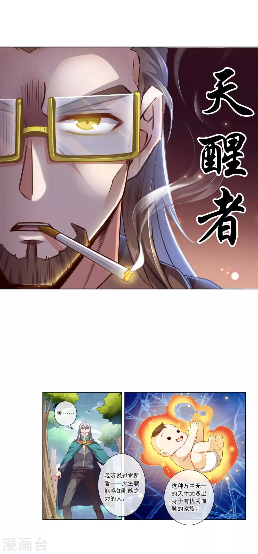 第33话 天醒者 第8页