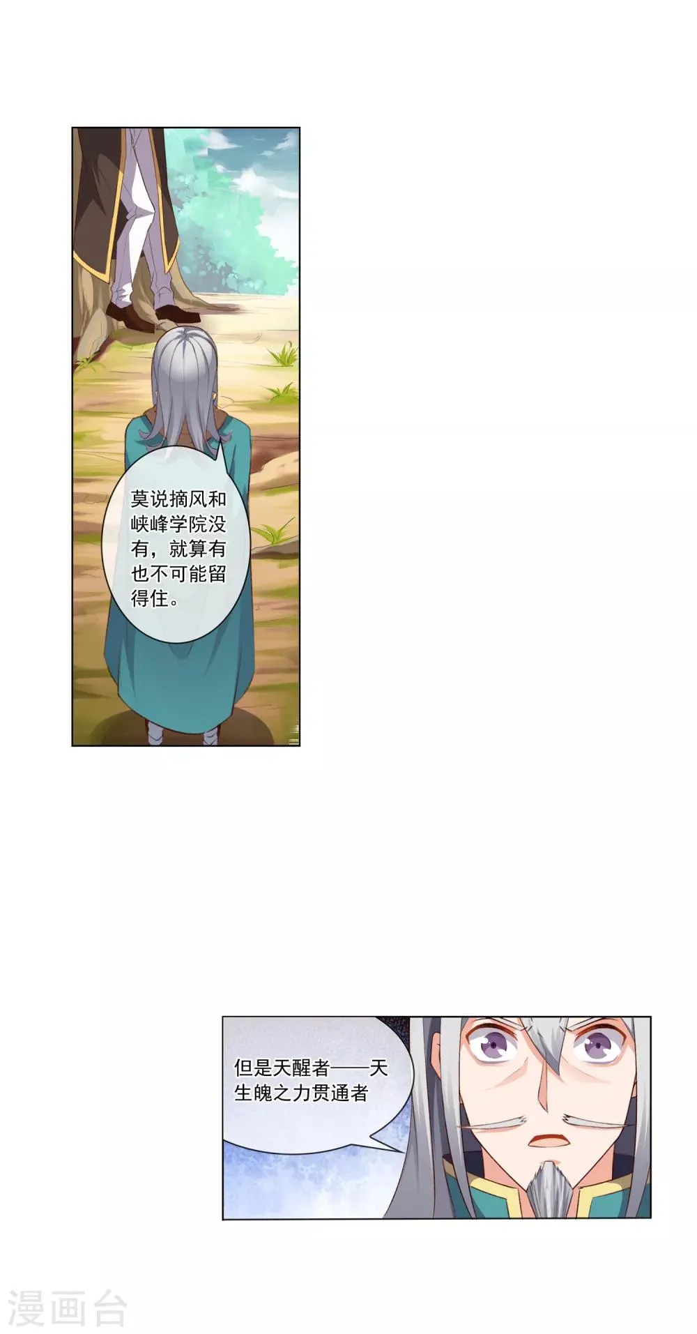 第33话 天醒者 第9页