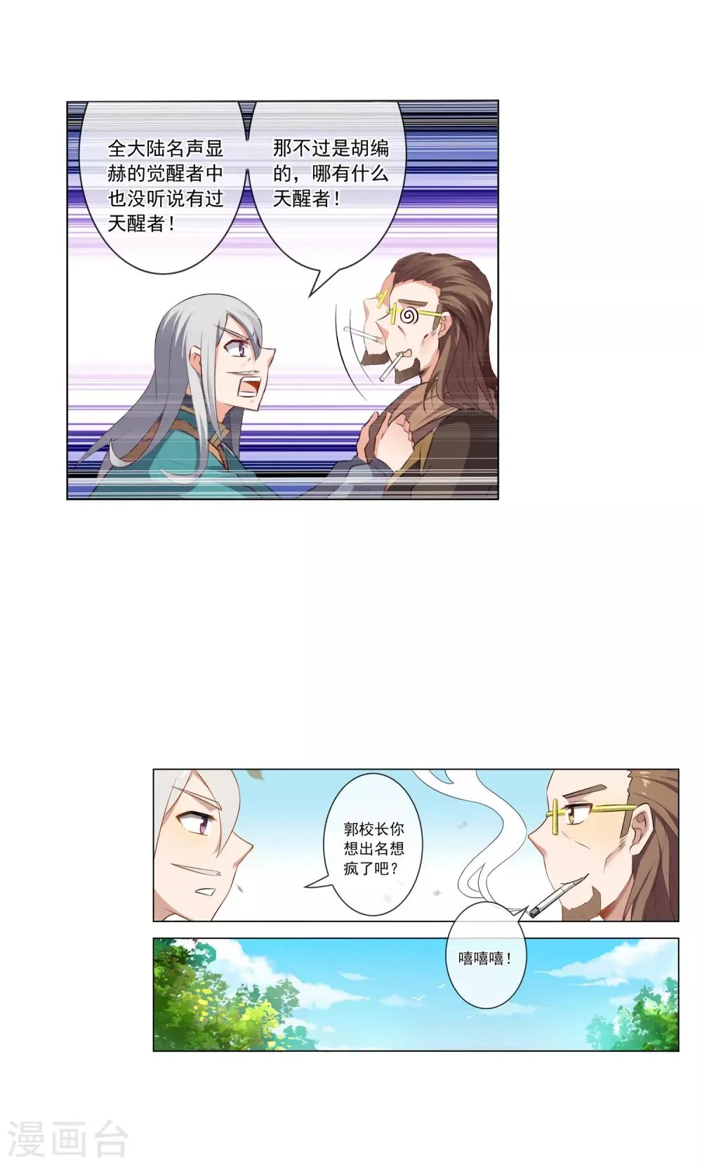 第33话 天醒者 第10页