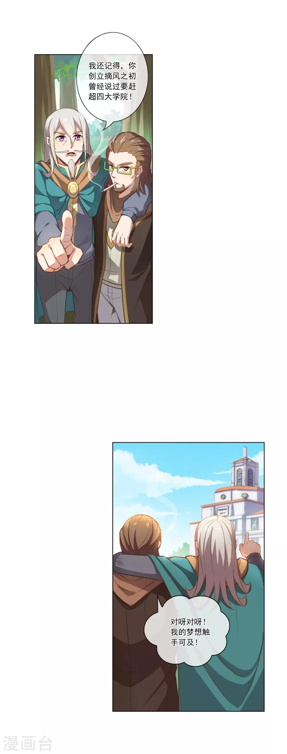 第33话 天醒者 第11页
