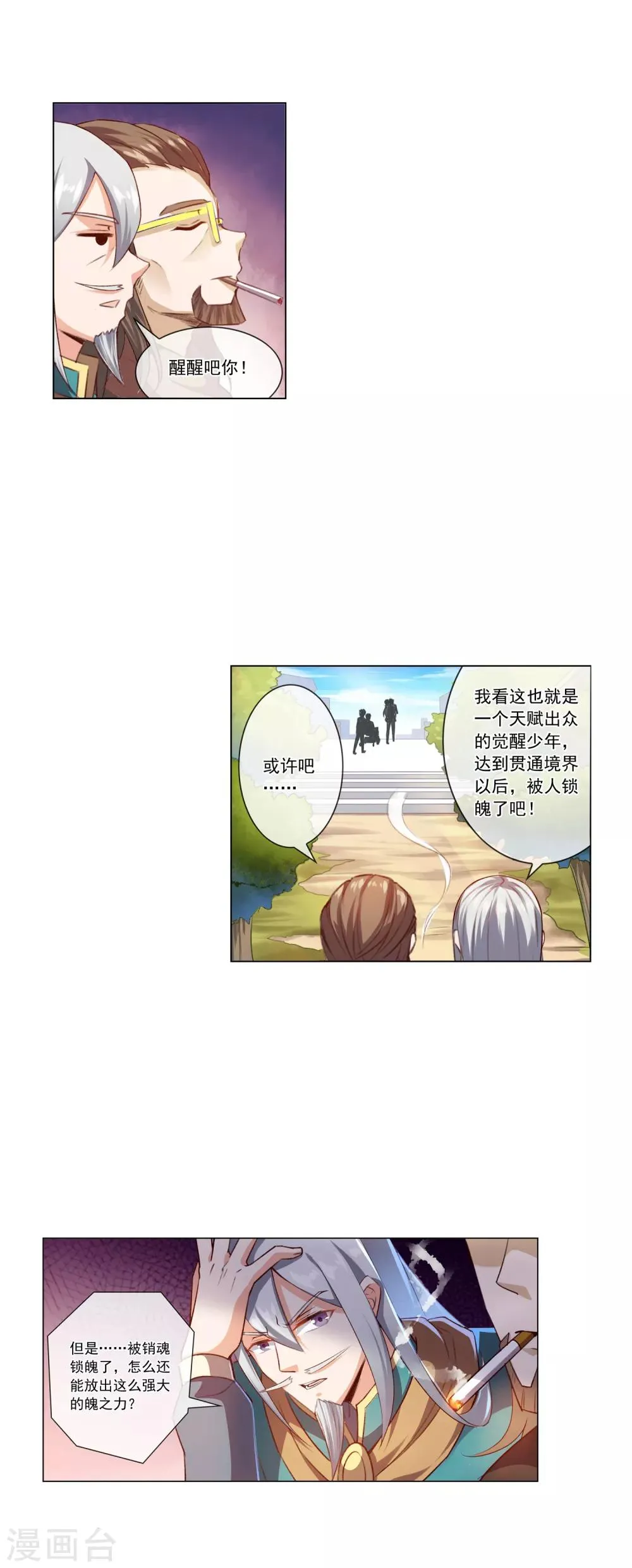 第33话 天醒者 第12页