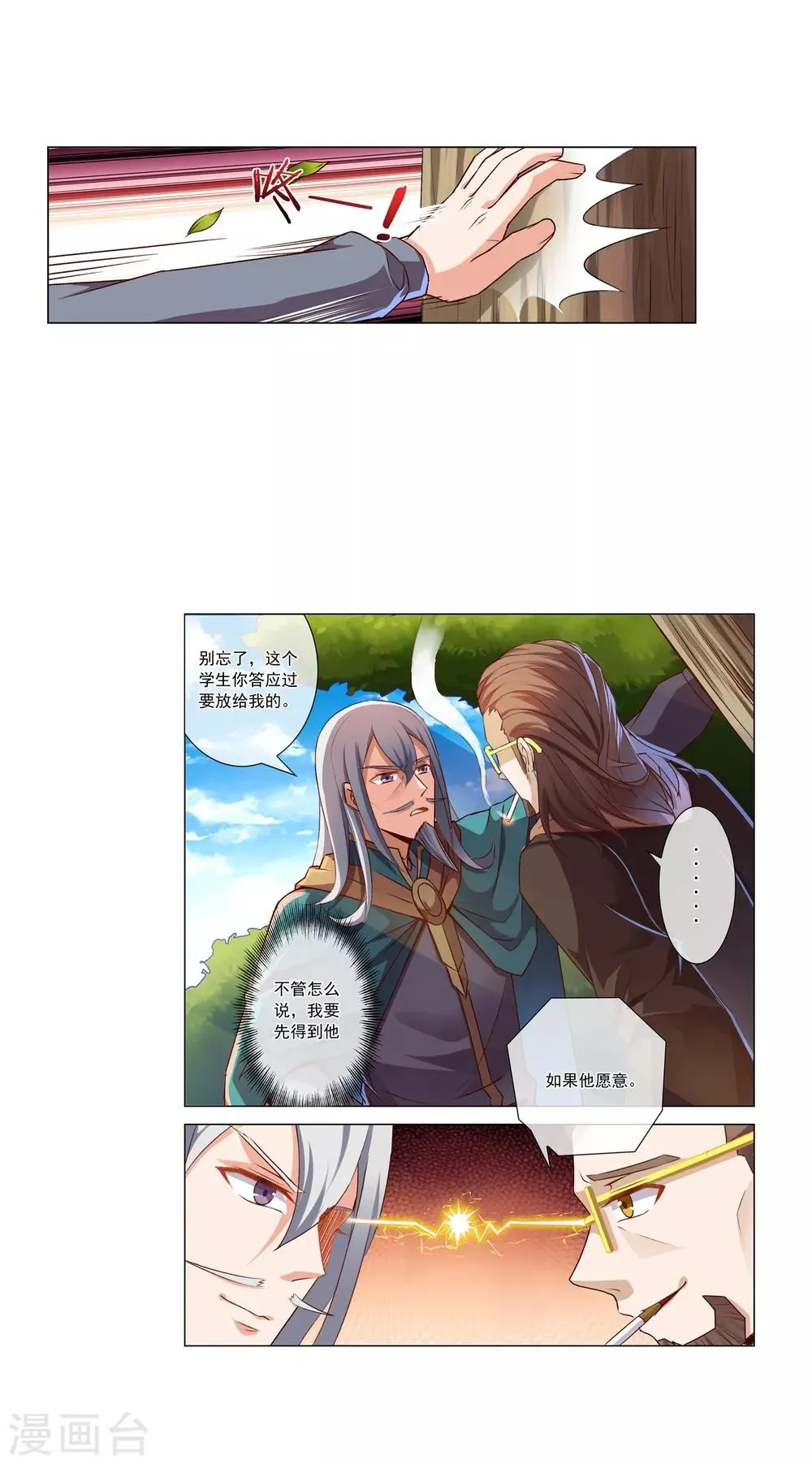 第34话 套近乎 第2页