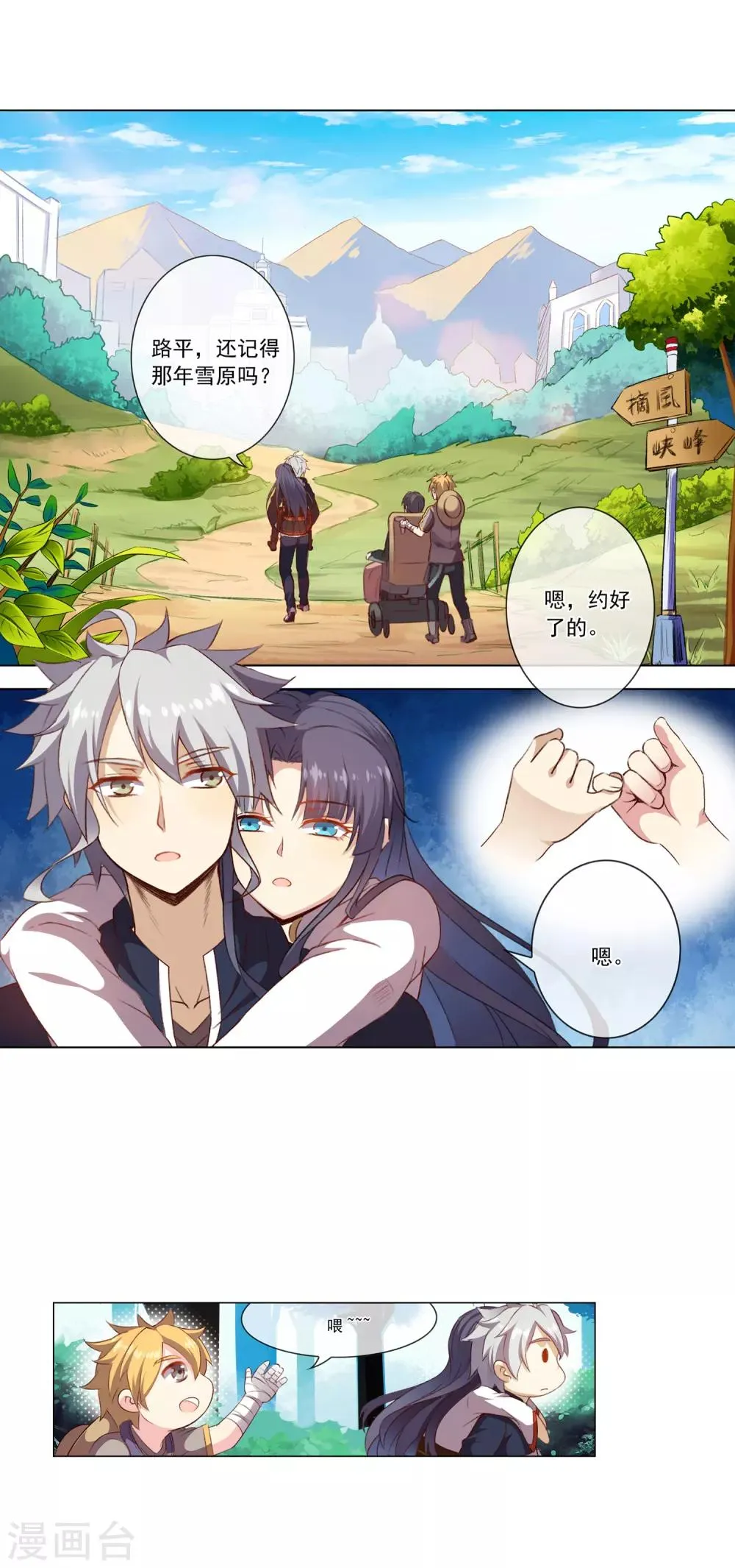 第34话 套近乎 第3页
