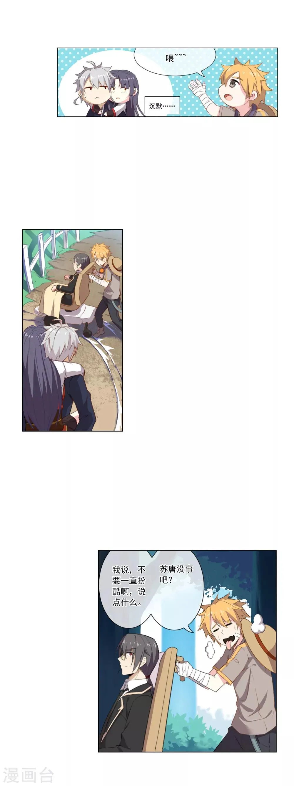 第34话 套近乎 第4页