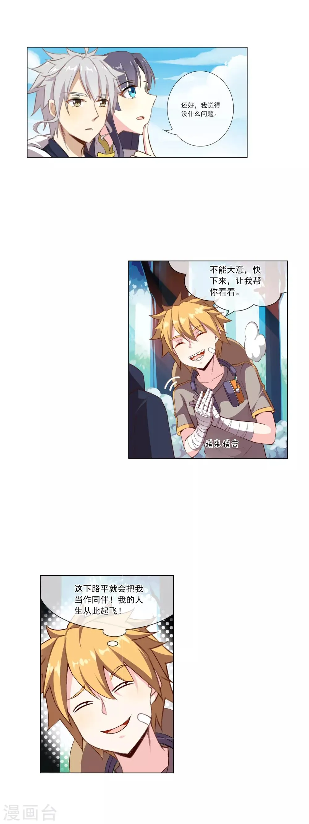 第34话 套近乎 第5页