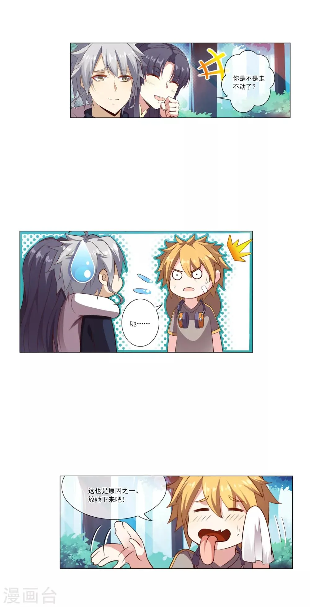 第34话 套近乎 第6页