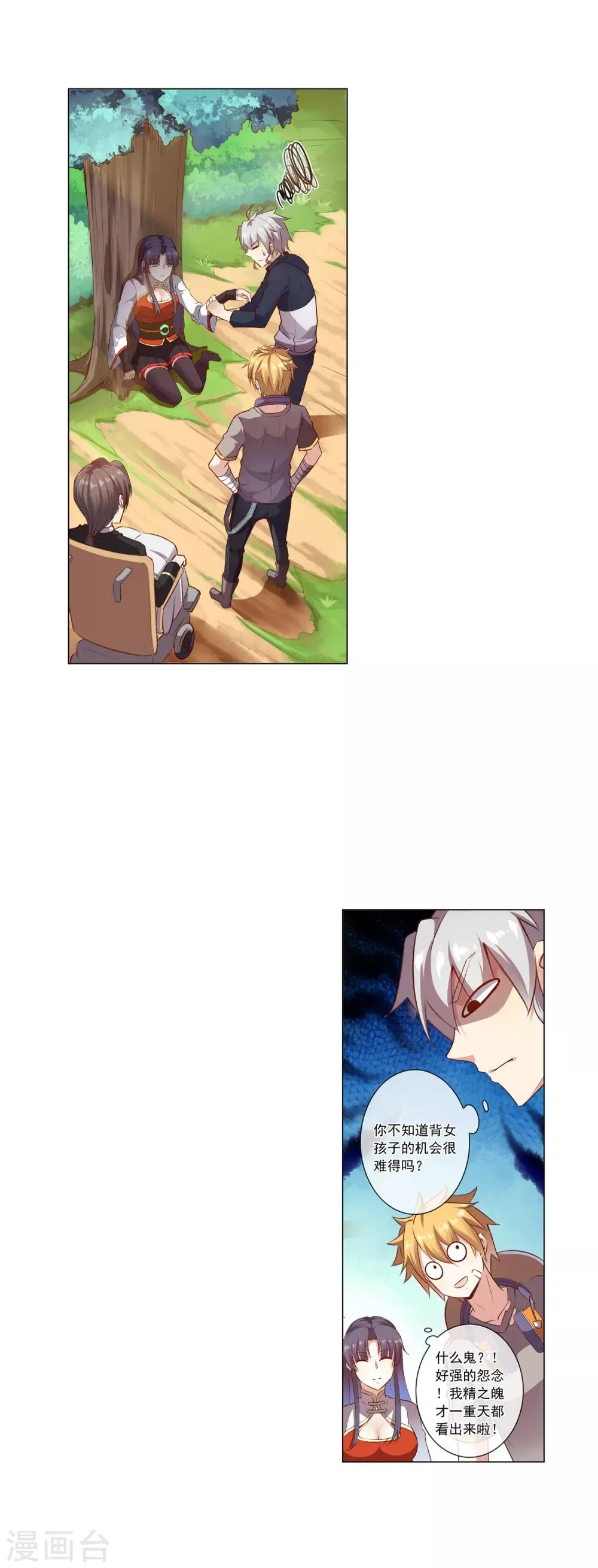 第34话 套近乎 第7页