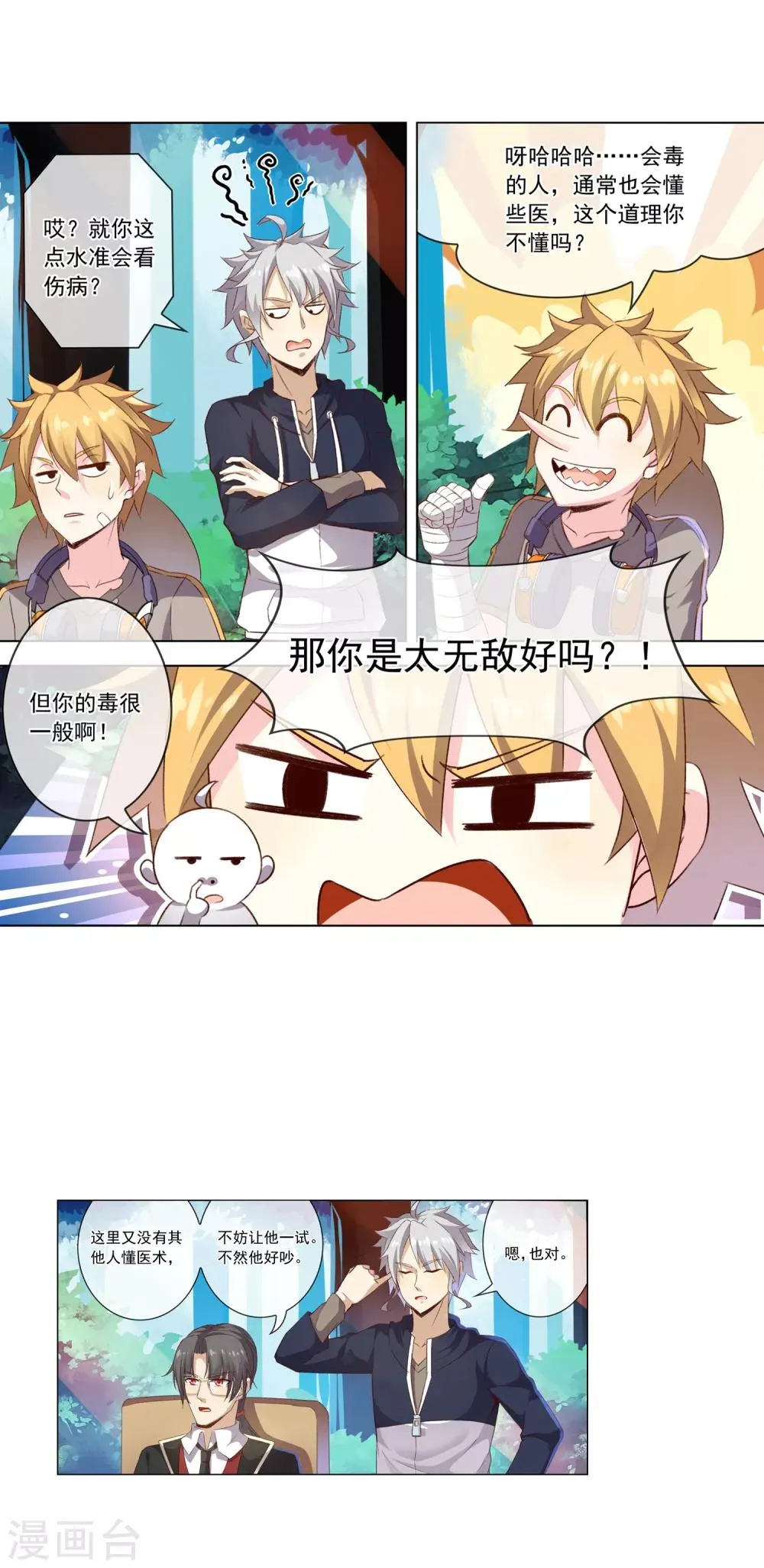 第34话 套近乎 第8页