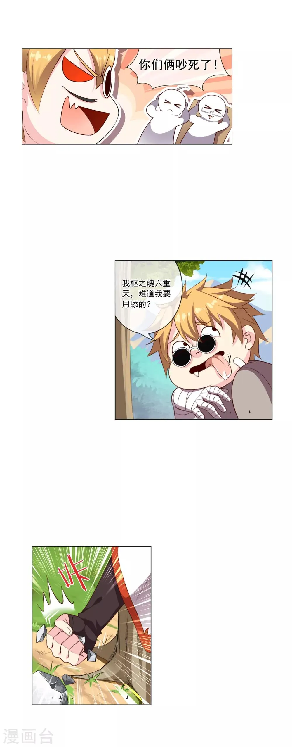 第34话 套近乎 第10页
