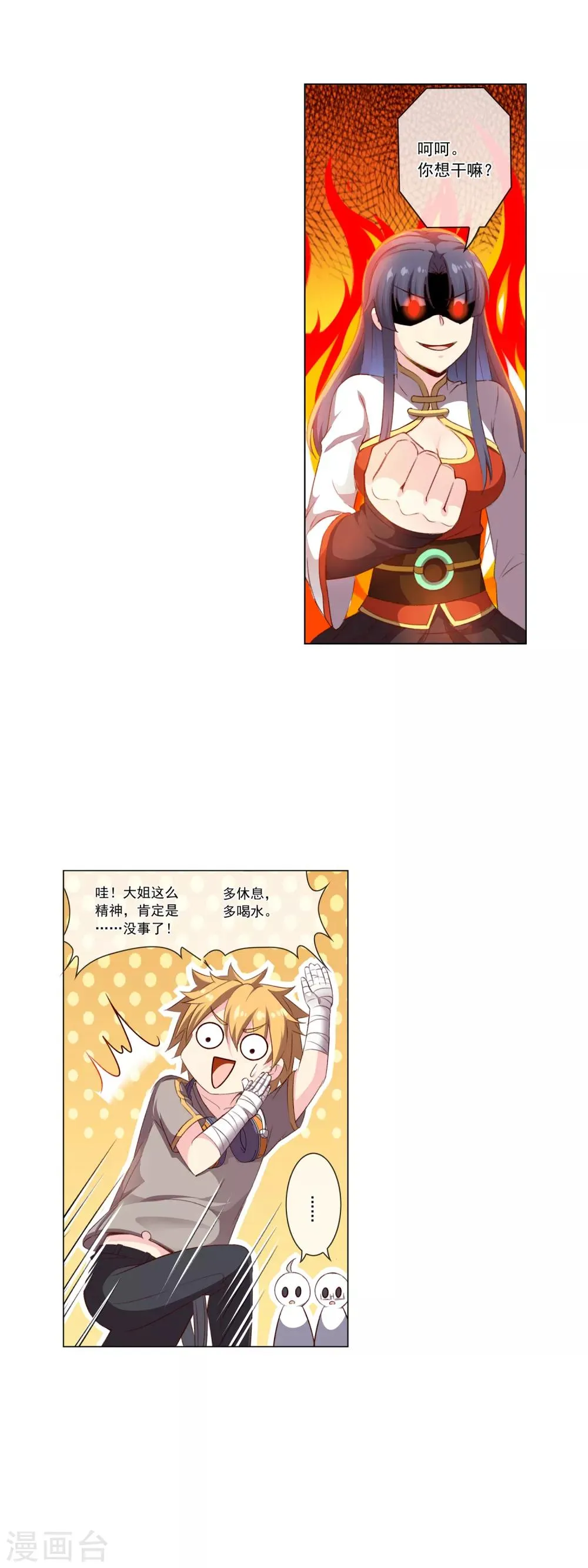 第34话 套近乎 第11页