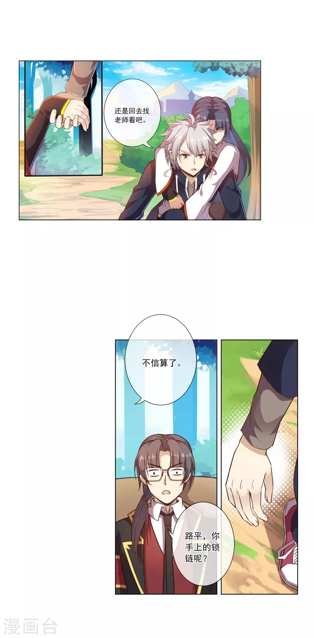 第35话 回忆 第2页