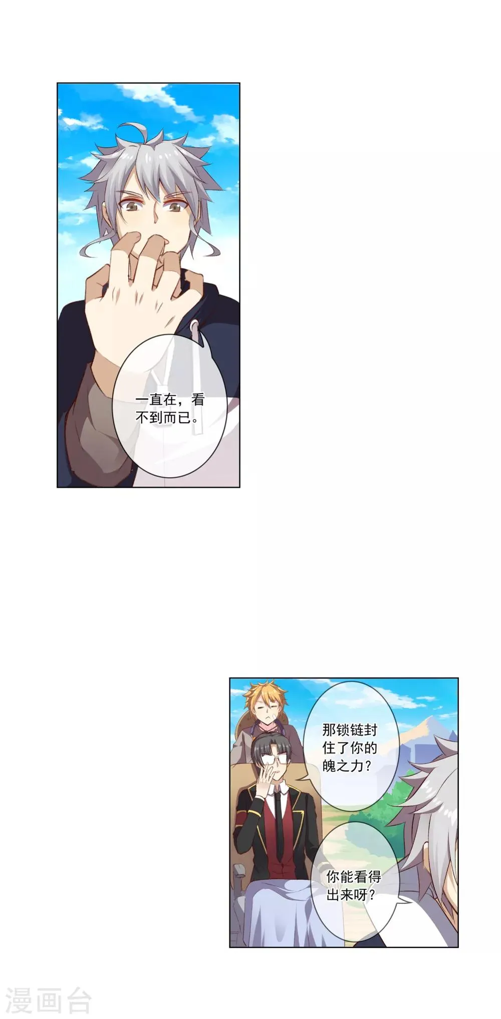 第35话 回忆 第3页