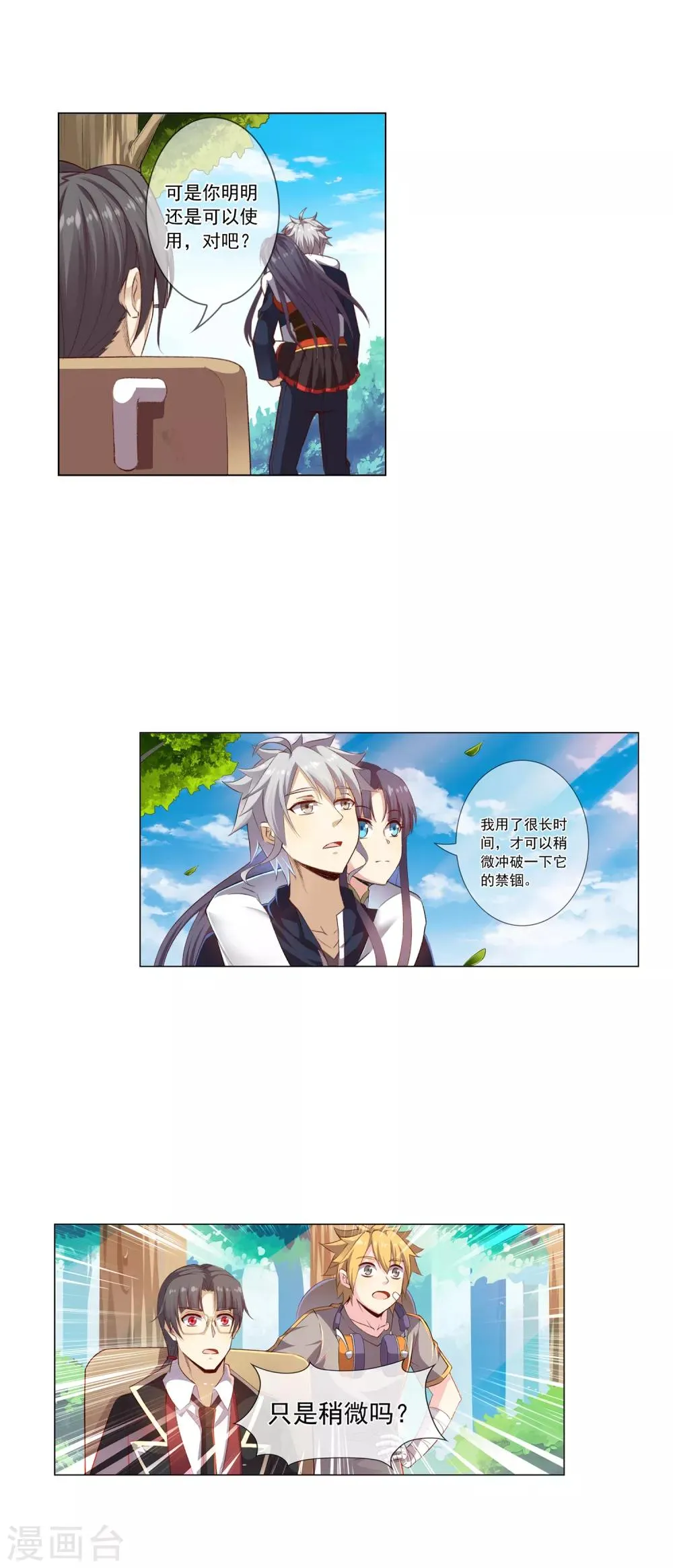 第35话 回忆 第4页