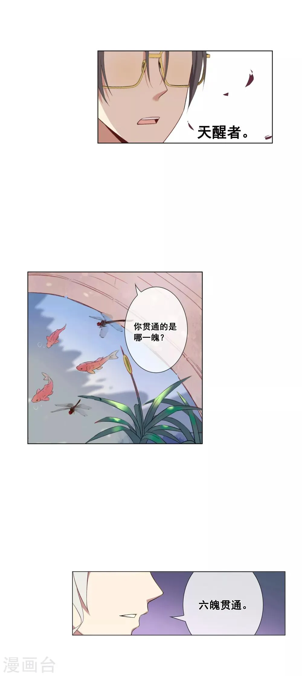 第35话 回忆 第10页