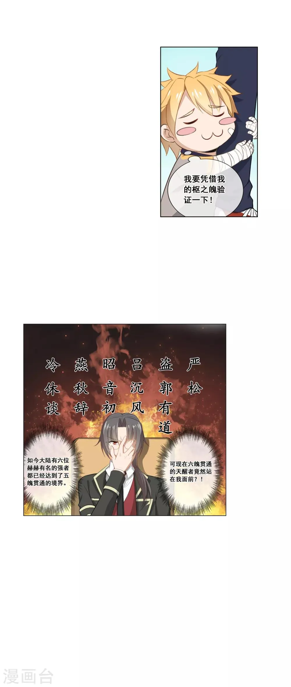 第35话 回忆 第12页