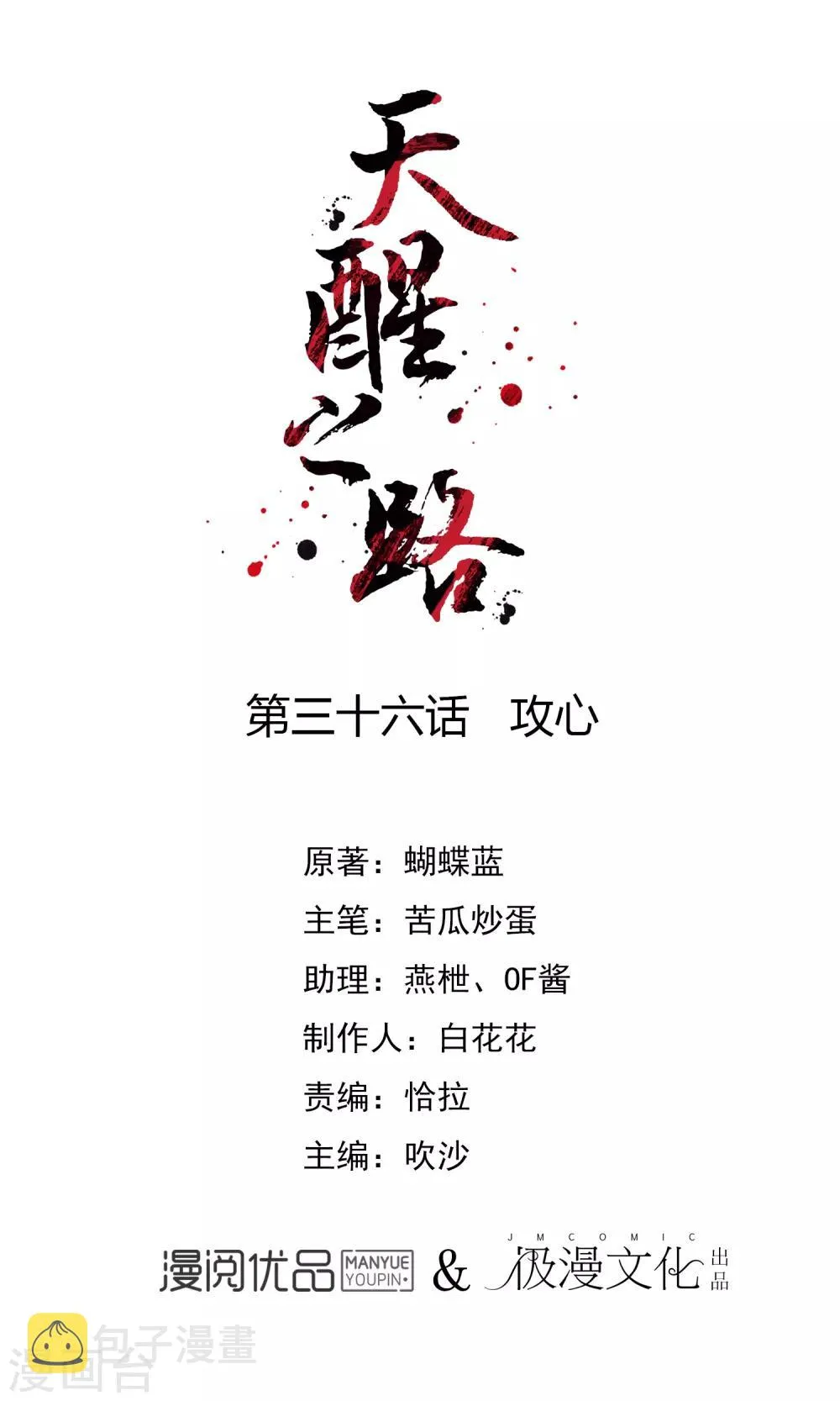 第36话 攻心 第1页
