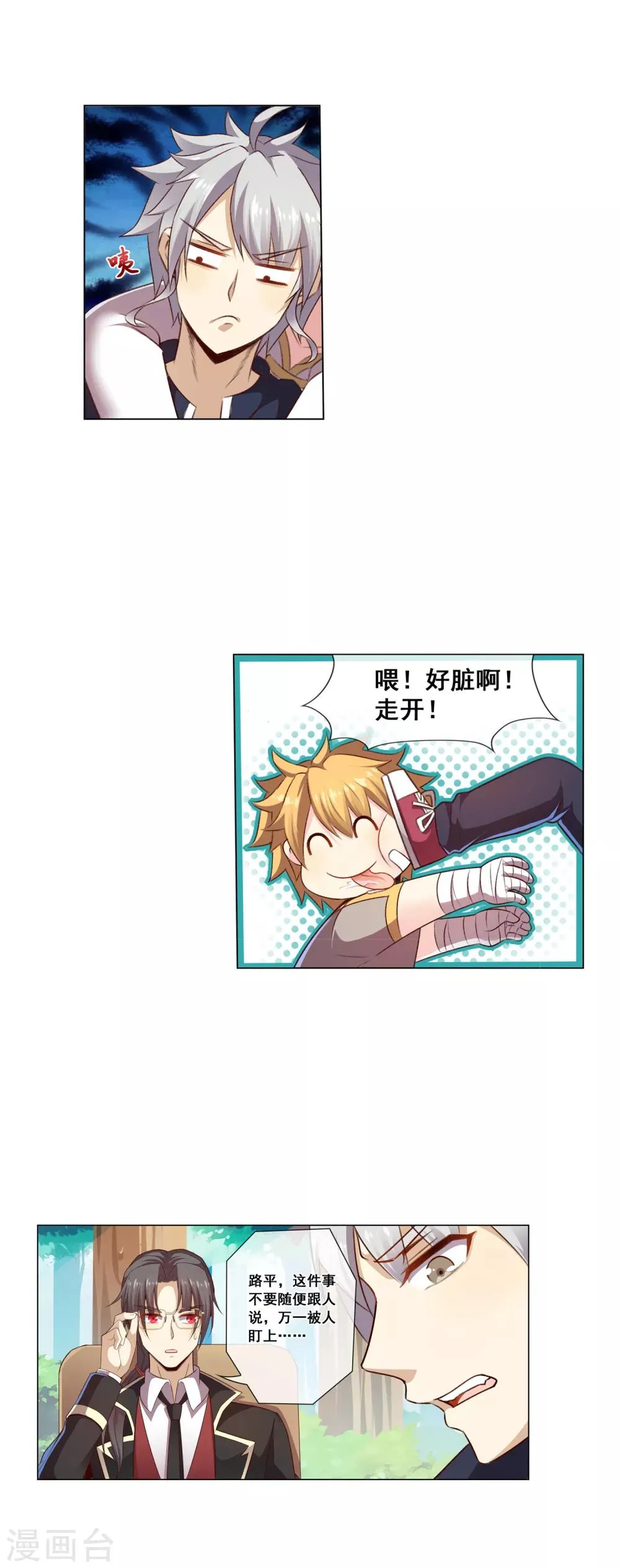 第36话 攻心 第2页