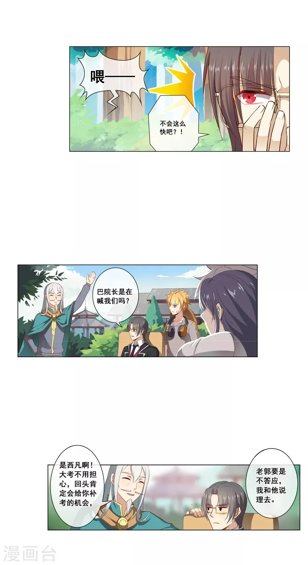 第36话 攻心 第3页
