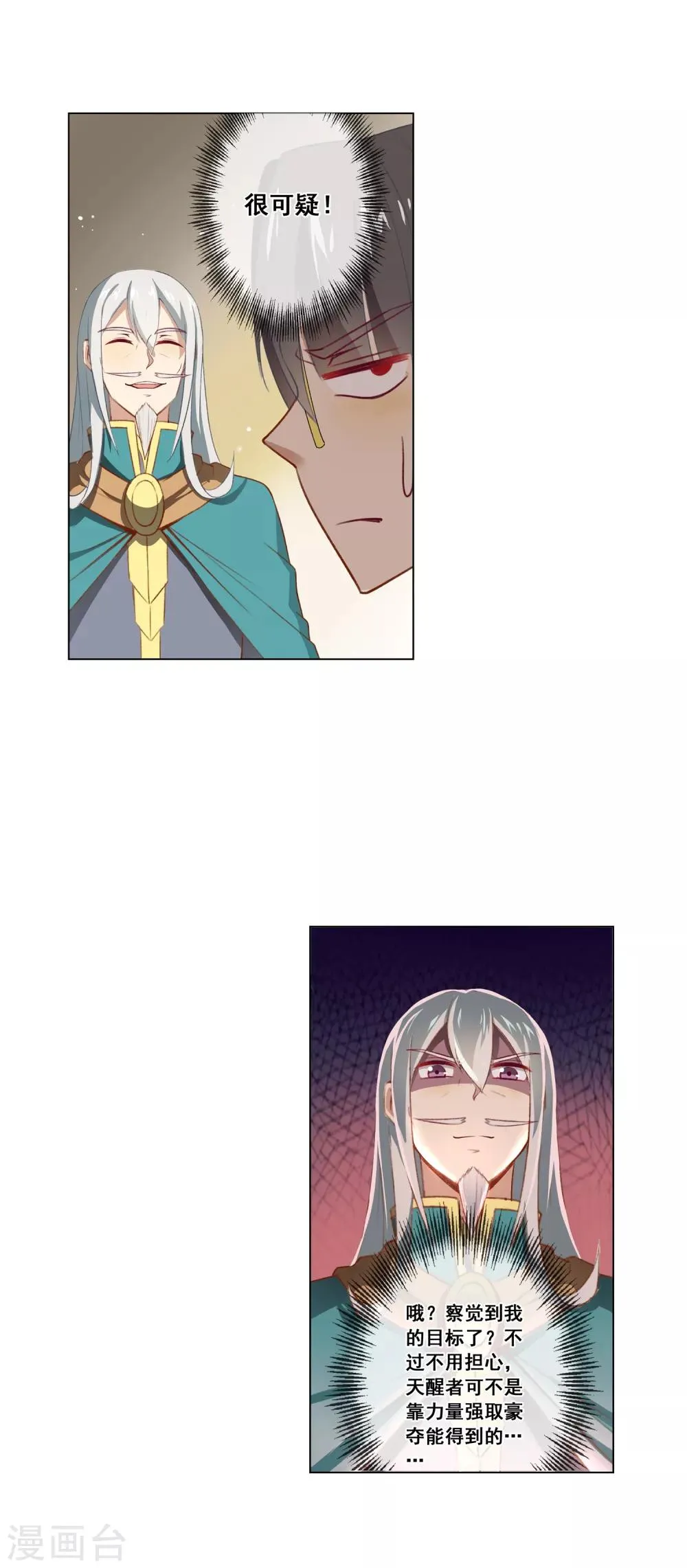 第36话 攻心 第4页