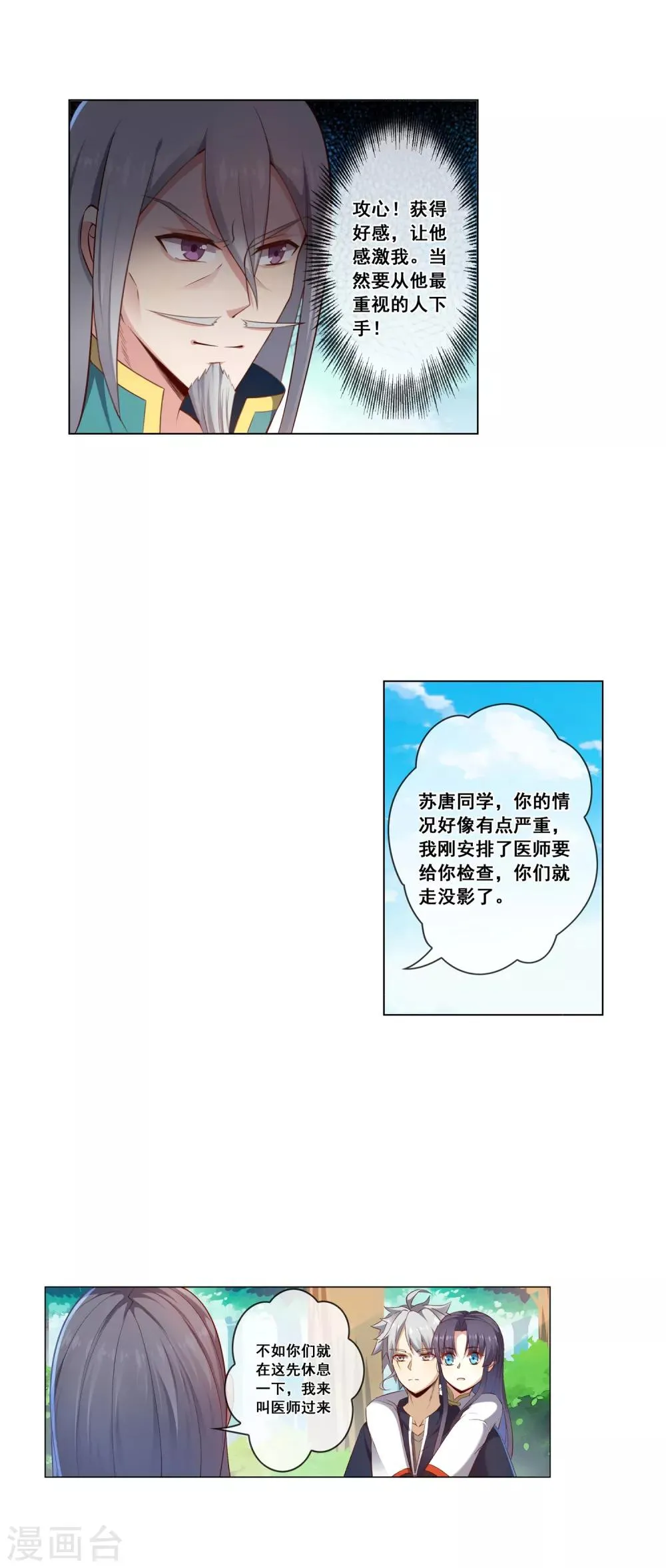 第36话 攻心 第5页