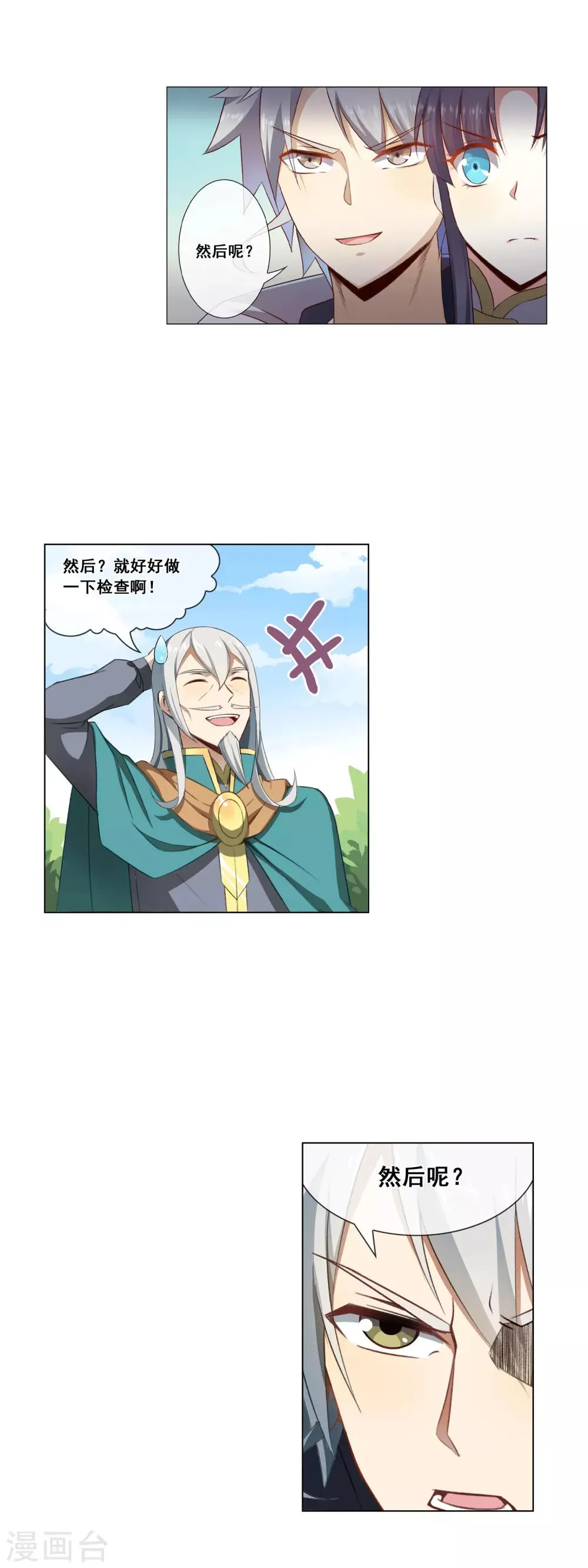 第36话 攻心 第6页
