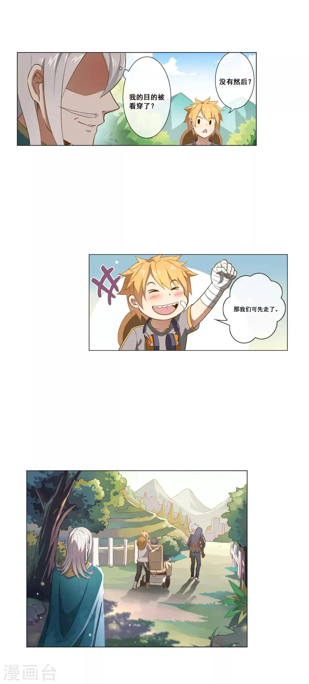第36话 攻心 第7页