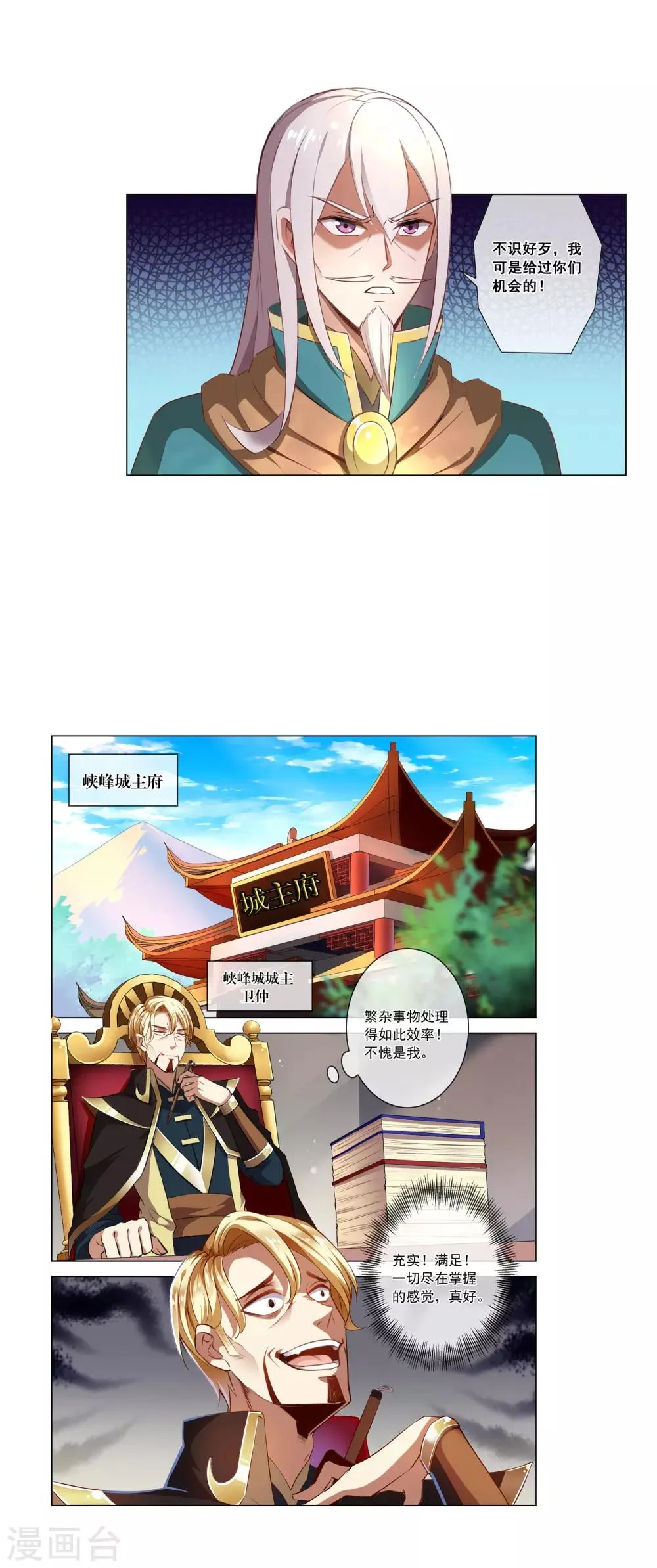 第36话 攻心 第8页