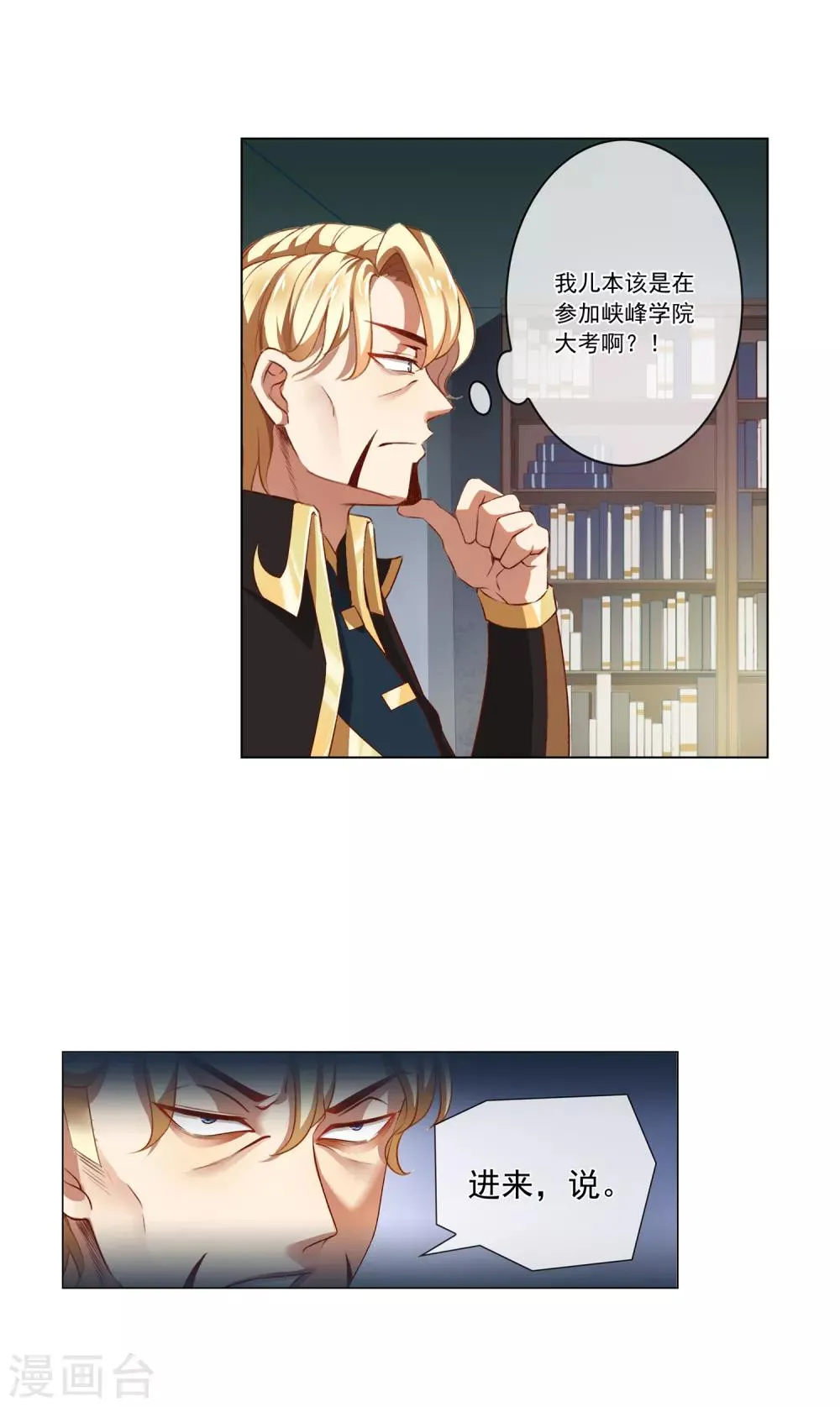 第36话 攻心 第10页