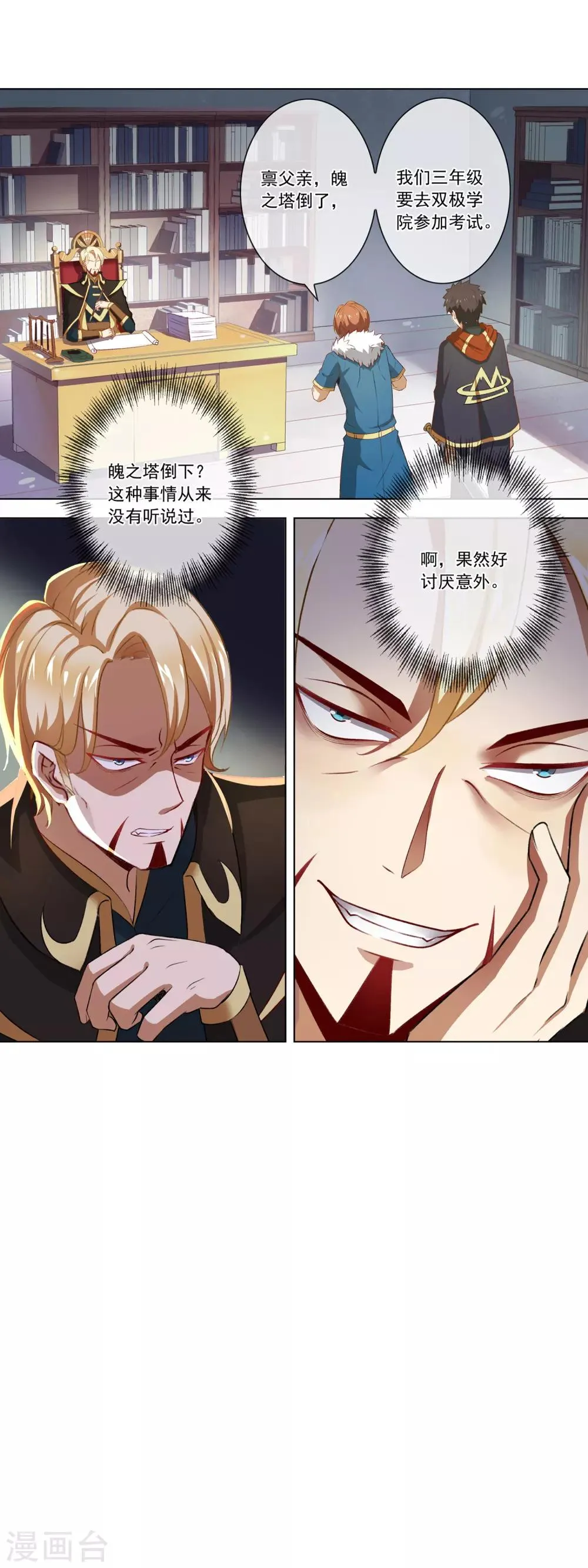 第36话 攻心 第11页