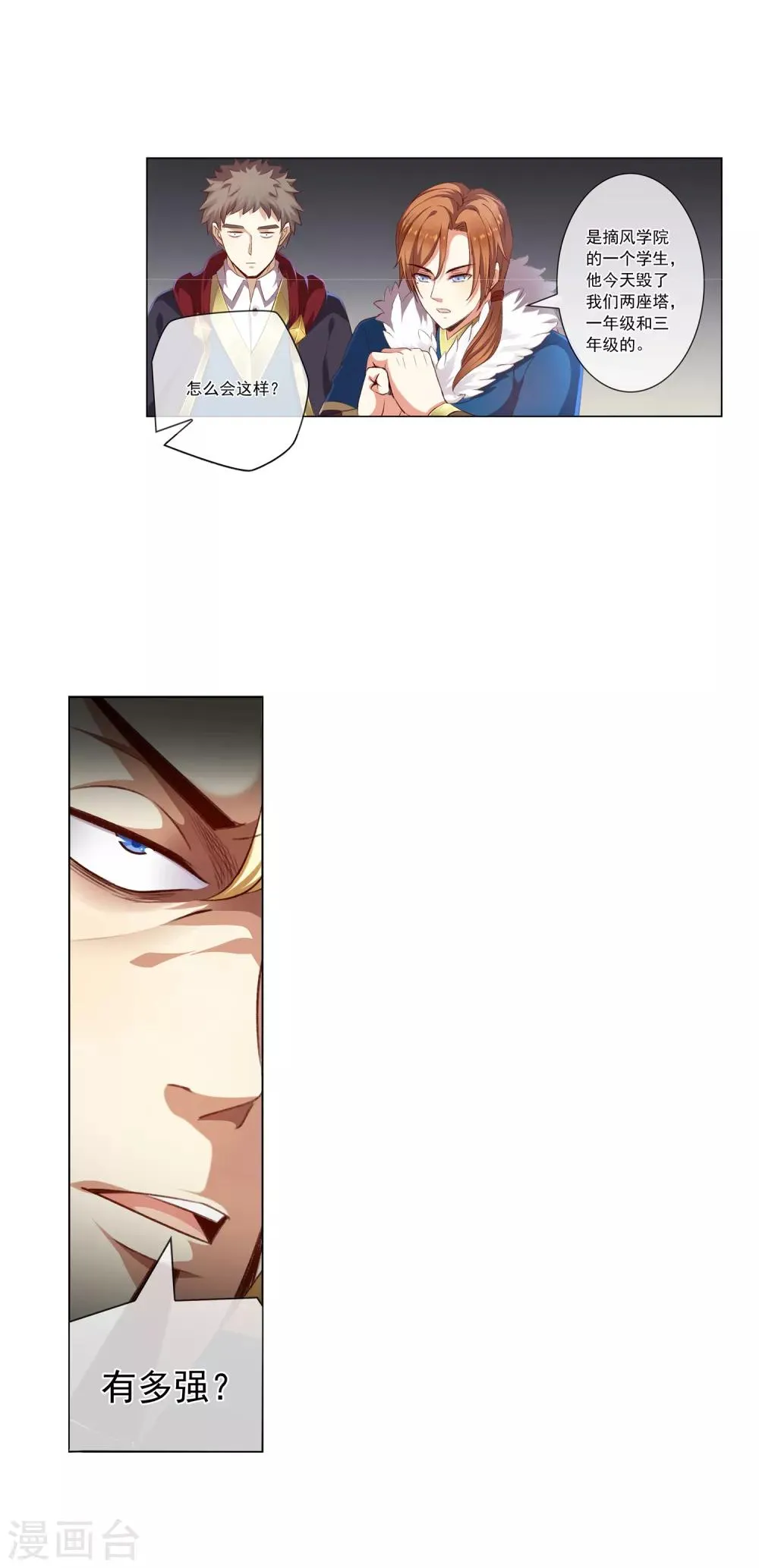 第37话 拦路虎 第2页